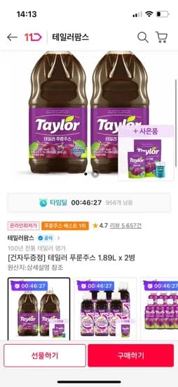 테일러 푸룬주스 1.89L x 2병+ 푸룬 50g 증정 (23,800원/무료)