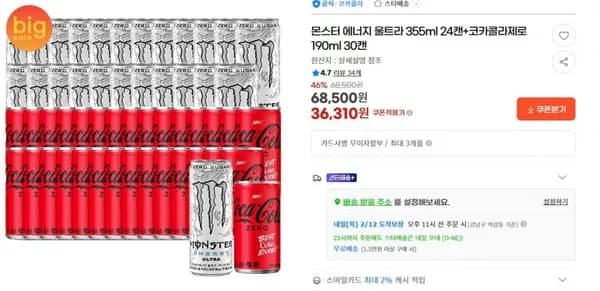 몬스터 에너지 울트라 55ml 24캔+코카콜라제로 190ml 30캔 (36,310원/무료)3