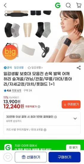 손목,슬개골 보호대+1 외(11,900원~/무배)1