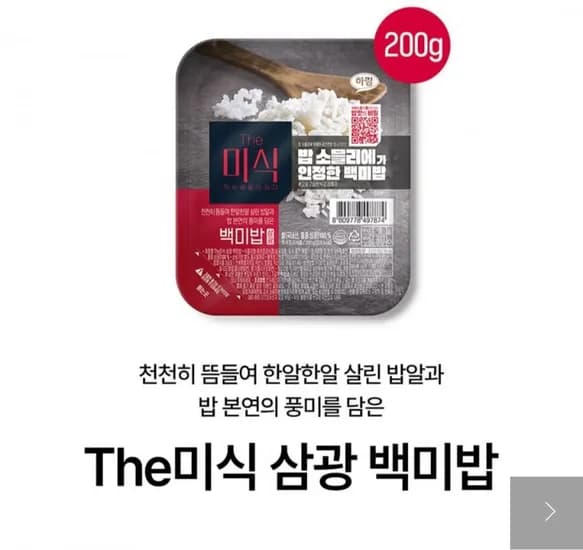 삼광백미밥 200g x 24입 (23,500원/무료)