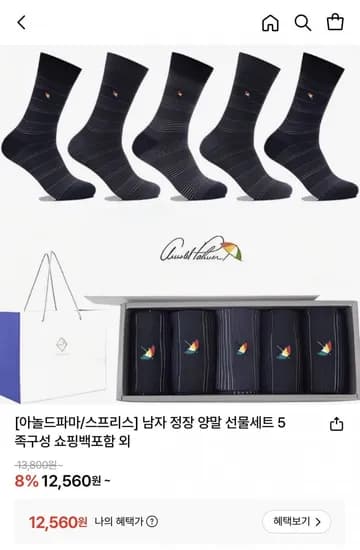 아놀드파마 남자정장양말선물세트 5족+쇼핑백 (12,560원/무료)