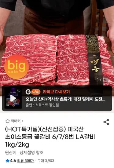 미국산 초이스등급 꽃갈비 /7/8번 LA갈비 2kg (60,900원/무료)6