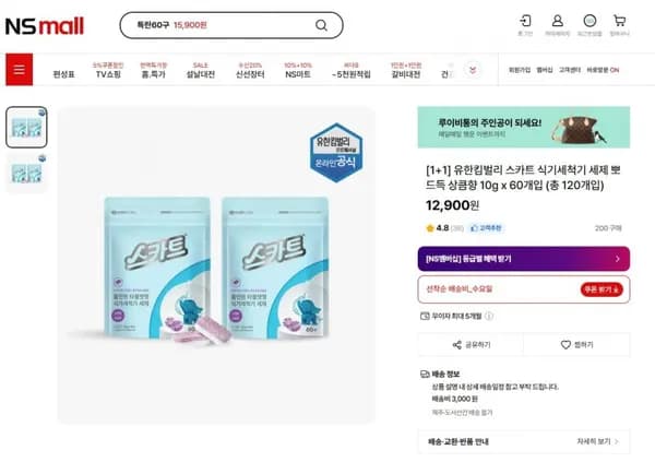 유한킴벌리 식기세척기 60개 1+1(12,900원/배송비쿠폰 무배)