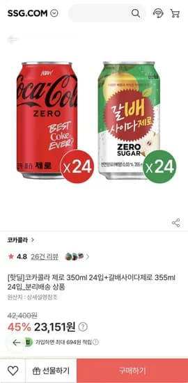 코카콜라 제로 50ml 24입+갈배사이다제로 355ml 24입 (23,151원/무료)3