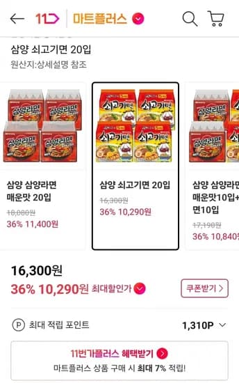 삼양 쇠고기면 20개(티멤 10,290원/무배)