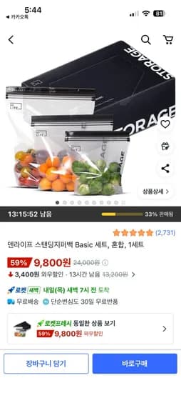덴라이프 스탠딩지퍼백 1세트 100매 (9,800원/무료)