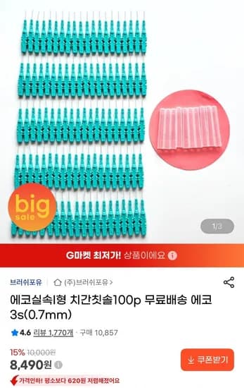 에코실속I형 치간칫솔 100개 (0.7미리) (8,490원/무료배송)