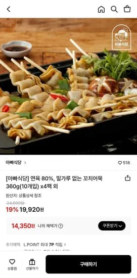 연육 80%, 밀가루 없는 꼬치어묵 360g 0개입 4팩 (14,350원/무료)1