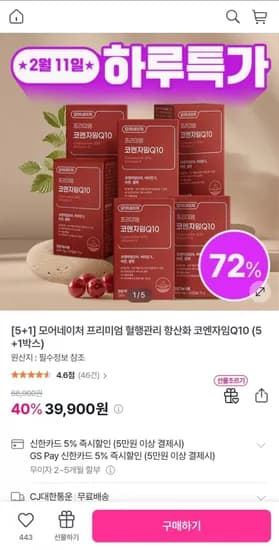 코엔자임Q10 5+1박스 (39,900원/무배)