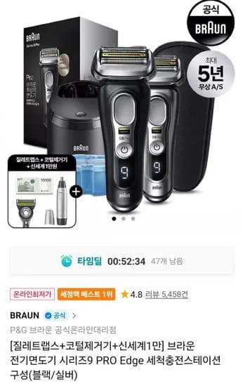 브라운9 PRO Edge+질레트+코털제거기 (카카오199,950원 / 무료)