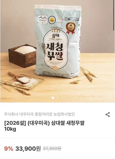 삼대쌀 새청무쌀 상등급 10kg (27,120원/무배)
