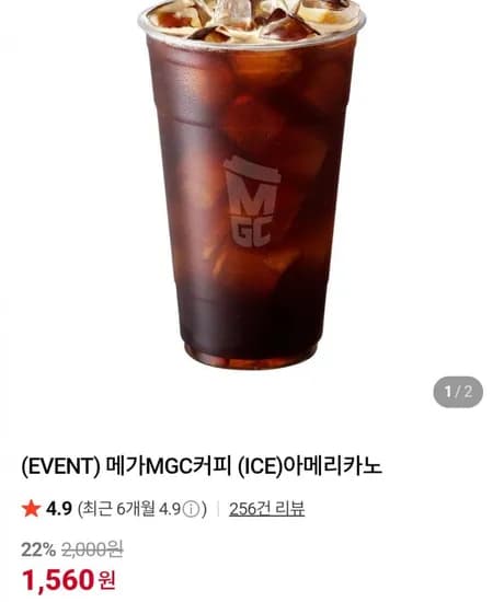 메가MGC커피 (ICE)아메리카노(1,560원/무료)