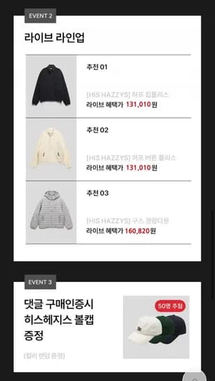 히스 헤지스 구스 경량다운 외 후리스 (160,820원/무료)