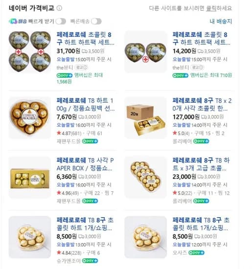 페레로로쉐 8구 x 2개 (개당 7,430원 / 무료배달)