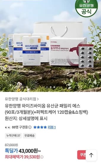 유한양행 와이즈바이옴 패밀리에스 90포 (39,530원/무료)