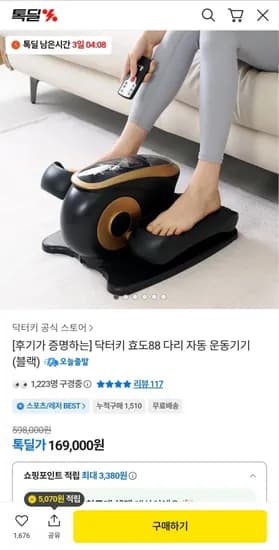 닥터키 효도88 다리 자동 운동기기 (169,000원/무배)
