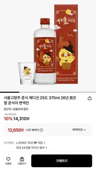 서울고량주X춘식이 변색잔 에디션 25도 375ml (12,650원/3,000원)