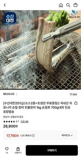 국내산 자포니카 손질 민물장어 kg 손질후 700g내외 (17,790원/무료)1