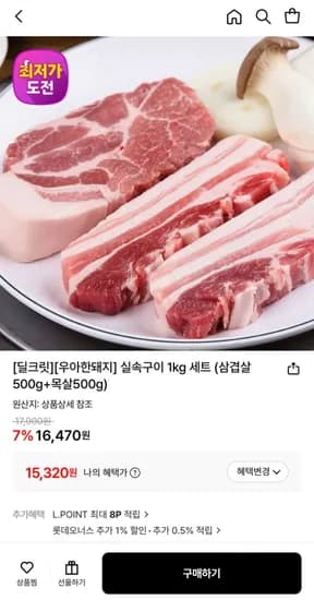 실속구이 삼겹살00g+목살500g 총 1kg 세트 (15,320원/무료)5