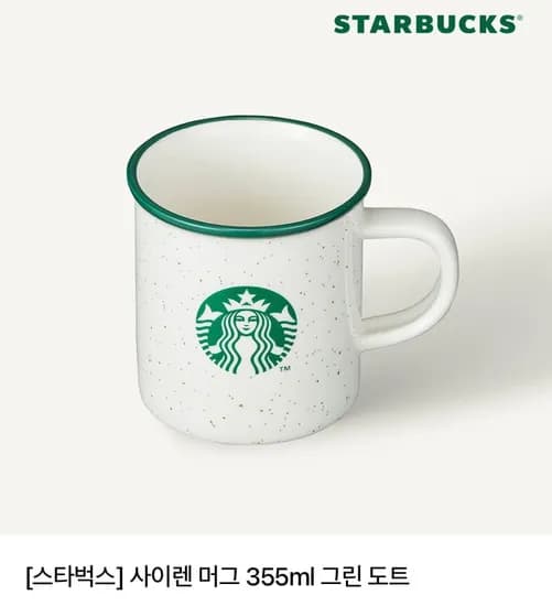 스타벅스 머그컵 237ml, 355ml (멤버십 6,000원~/무료)