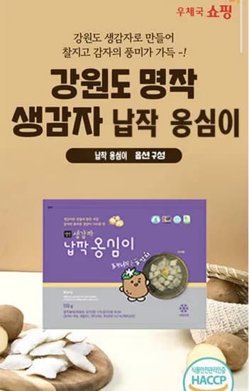 생감자 납작옹심이 밀키트 5팩 (15,000원/무료)