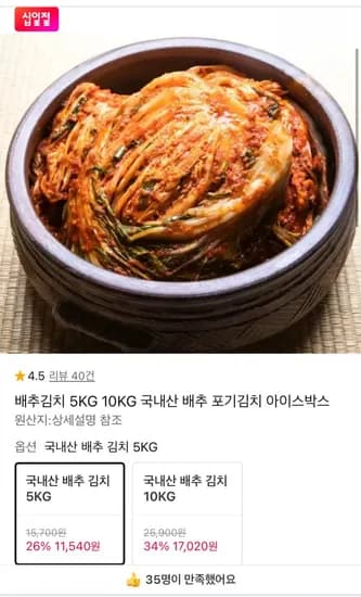 국내산 배추 포기김치 5kg (11,50원 / 무배)4