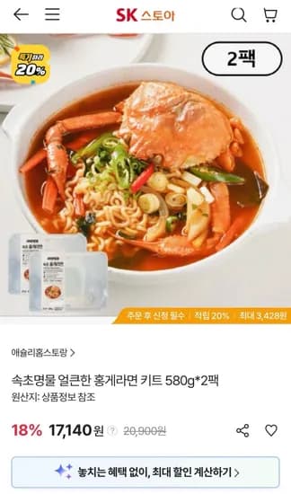 속초 얼큰한 홍게라면 밀키트 580g 2팩 (15,233원/무료)