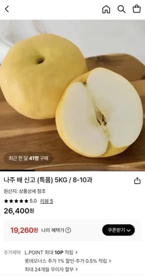나주 배 (특품) kg 8-10과 (19,260원/무료)5
