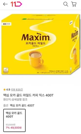 맥심 모카 골드 마일드 커피 400T (49,500원 / 무배)