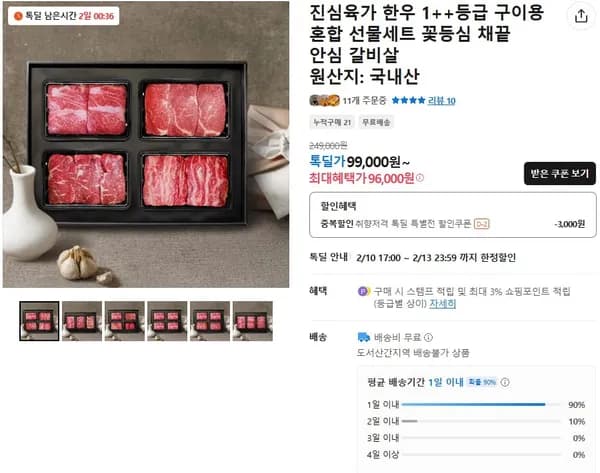 1++ 한우 선물세트 1kg 등 (99,000 등/무료)