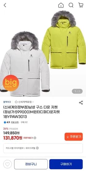 블랙야크 남성 구스 다운 자켓 (131,870원/무료)