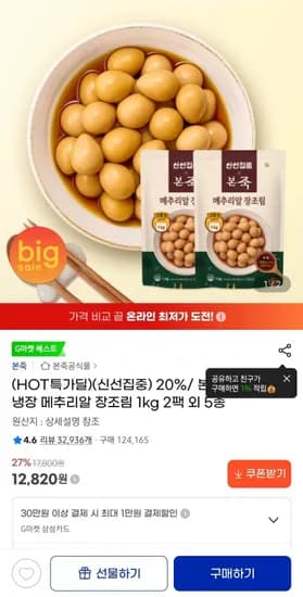 본죽 대용량 냉장 메추리알 장조림 1kg 2팩 (12,820원/무배)