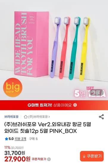 항균 5열 와이드 칫솔 12p (27,900원/무배)