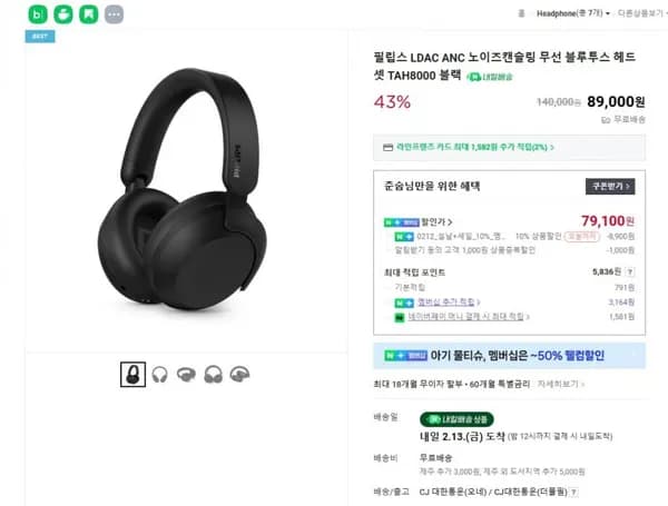 필립스 LDAC ANC 노이즈캔슬링 무선 헤드셋 TAH8000 (네멤79,100원 / 무료)