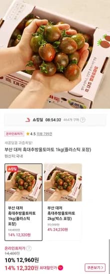 부산 대저 흑대추방울토마토 kg (12,960원/무배)1