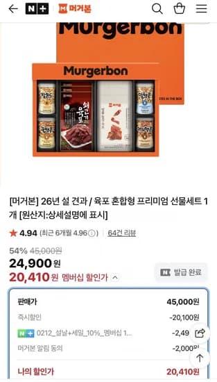 머거본 프리미엄 선물세트 1개(20,410원/무배)