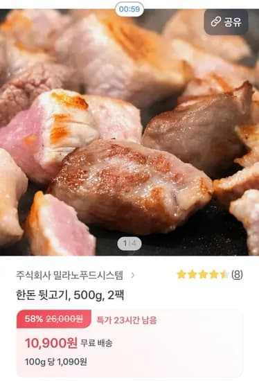 한돈 1+등급 뒷고기 500g 팩 (10,900원/무료)2