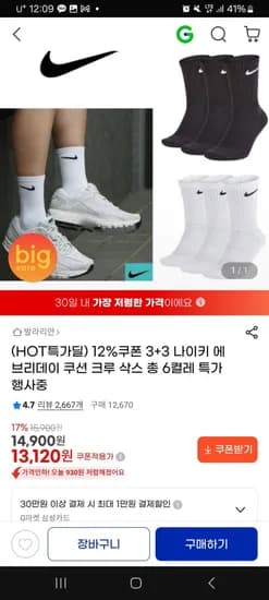 나이키 양말 3+3 구성으로 총 6족 13,120 무배