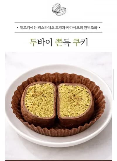 두바이 쫀득 쿠키 60g x 6개입 (27,390원/무료)