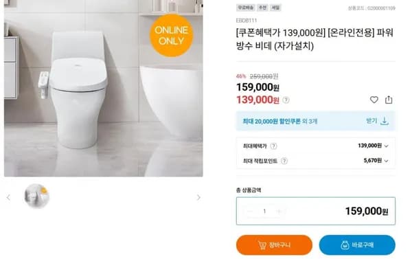 파워방수비데 - 필터부착 (159,000원/무료배송)