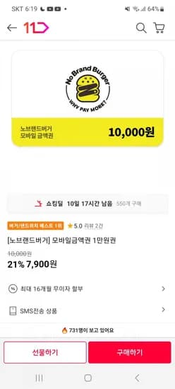 노브랜드버거 모바일금액권 1만원권(7900원/무료)