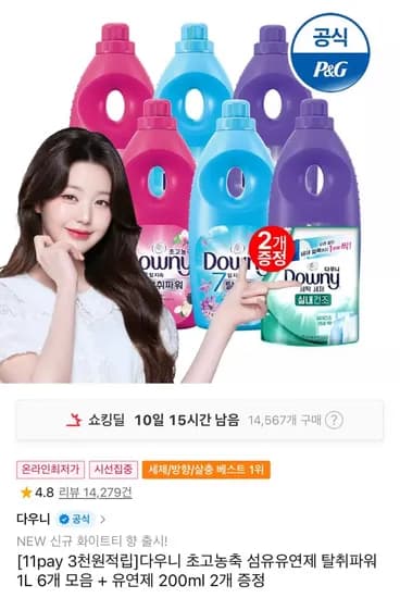 다우니 초고농축 섬유유연제 탈취파워 1L 6개 모음 + 유연제 200ml 2개 증정 (25,460원/무료)