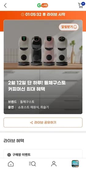 돌체구스토 지니오S 베이직+ 메가텀블러+컨테이너+캡슐6개 (59,220원/무료)