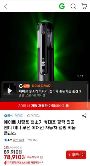 에어르 차량용 청소기 휴대용 강력 진공 핸디 미니 무선 에어건 베놈 플러스 (78,910원/무배)