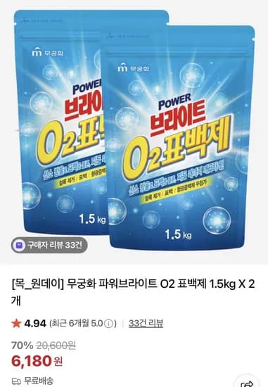 파워브라이트 O2 표백제 1.5kg 2개 (6180원/무배)