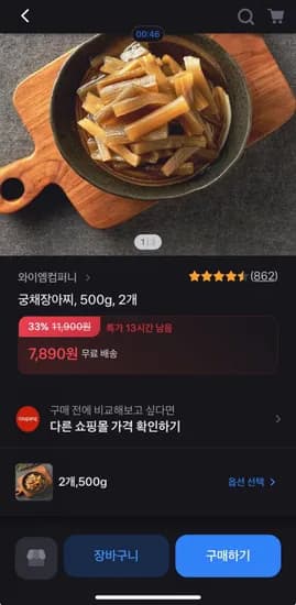궁채장아찌 500g 2개 (7,890원/무료)