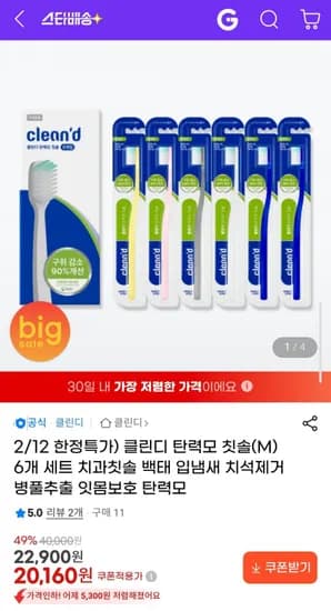 클린디 탄력모 칫솔 (M) 6개 세트 (20,60원/무료)1