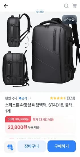 스위스톤 확장형 여행백팩 3L(23,900원/무배)9