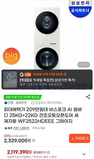 비스포크 AI 원바디 WF2522HDEEE (2,119,390원/무료)