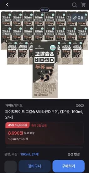 파이토메이드 검은콩 두유 190ml 24개 (8,690원/무배)
